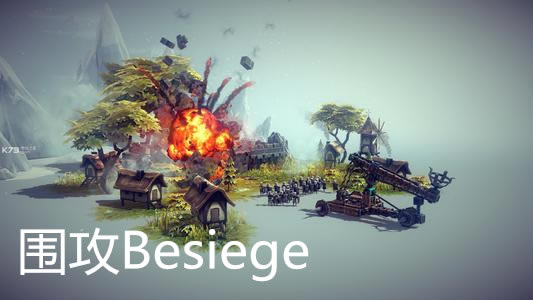 ΧBesiege_ΧBesiege v1.0 -ĵ