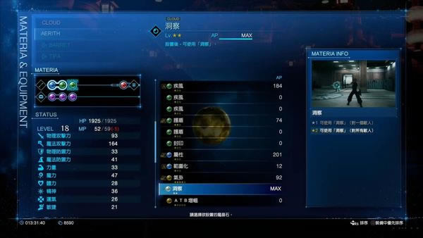 最终幻想7重制过渡版早期六大实用魔石推荐2