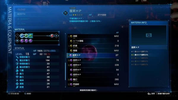 最终幻想7重制过渡版早期六大实用魔石推荐3