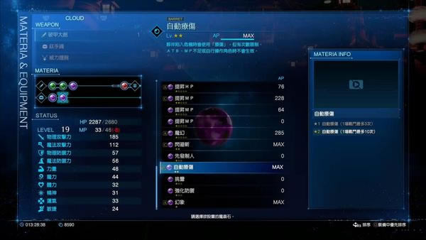 最终幻想7重制过渡版早期六大实用魔石推荐4