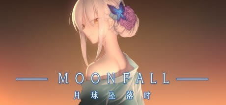 ������׹��ʱѧϰ�桿[δ�ϼ�]����׹��ʱMoon Fall ��ɫ���İ�-���ĵ���
