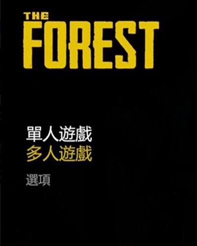 ��The Forest���İ����ء�ɭ����ϷThe Forest�ٶ�����Դ ��������������-���ĵ���