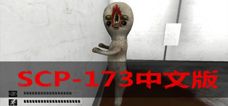 SCP-173��Ϸ���İ�