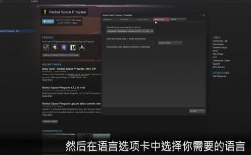 坎巴拉太空计划怎么设置中文