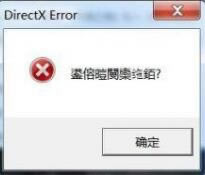 ʬDirectX Error󲹶_ʬ⣺ DirectX Error-ĵ