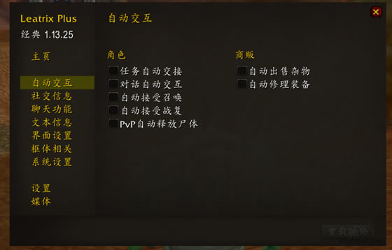 Leatrix Plus�������_ħ�����绳�ɷ�Leatrix Plus�๦�ܰٱ����� v1.13.51 ���º�����-���ĵ���