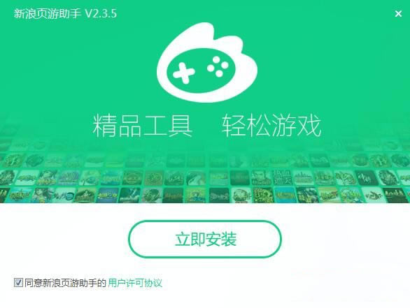 新浪页游助手电脑版安装教程2
