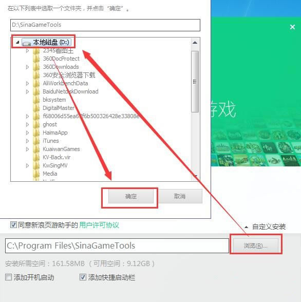 新浪页游助手电脑版安装教程3