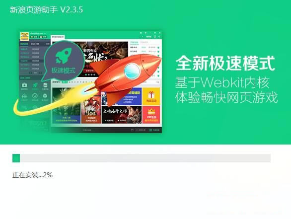 新浪页游助手电脑版安装教程4