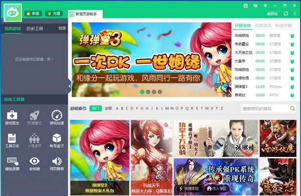 新浪页游助手电脑版使用方法4