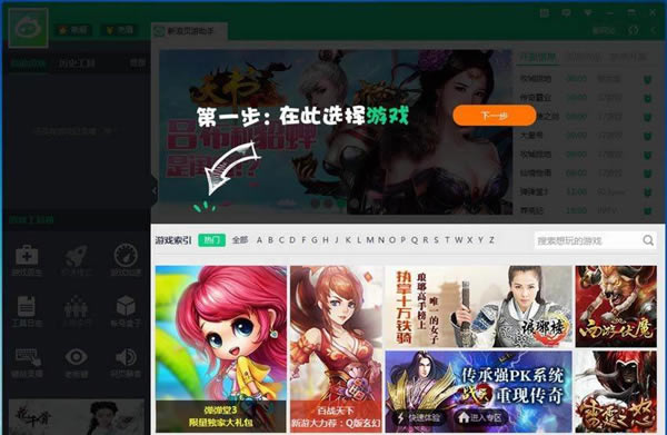 新浪页游助手电脑版使用方法1