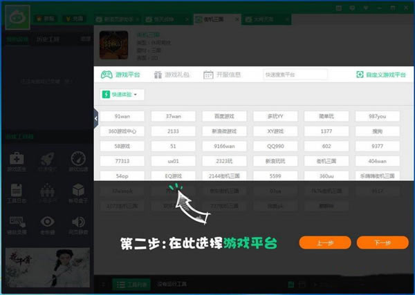 新浪页游助手电脑版使用方法2