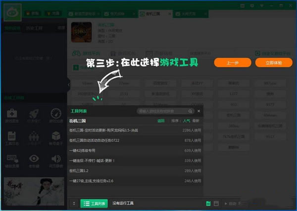 新浪页游助手电脑版使用方法3