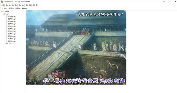 San13Pictool_־13ǿ San13Pictool v1.7İ-ĵ