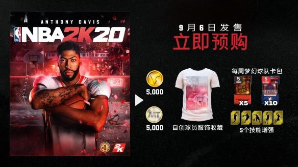 NBA2K20预购奖励