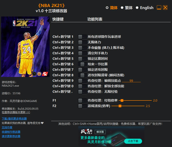 NBA2K21޸Ӱ_NBA2K21ʮ޸ v1.0 Ӱ-ĵ