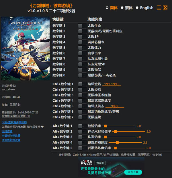 刀剑神域彼岸游境修改器下载_刀剑神域:彼岸游境二十二项修改器 v1.0.3 风灵月影版-开心电玩