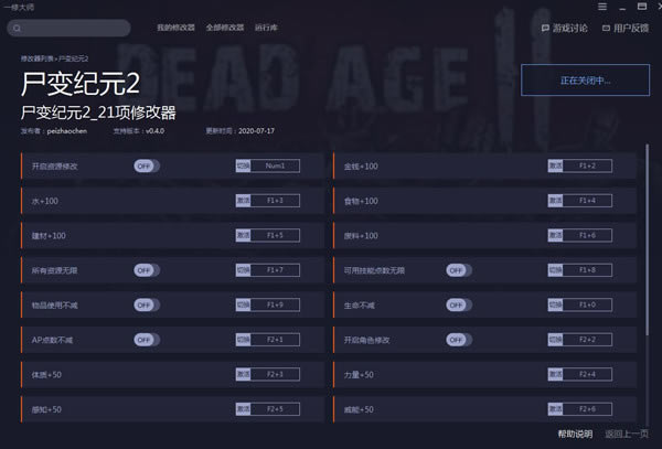 尸变纪元2修改器_尸变纪元2二十一项修改器 v0.4.0 peizhaochen版-开心电玩