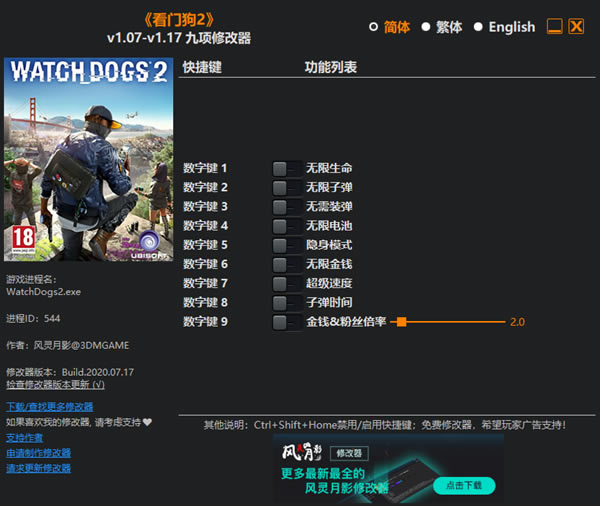 看门狗2修改器风灵月影版_看门狗2九项修改器 v1.17 风灵月影版-开心电玩