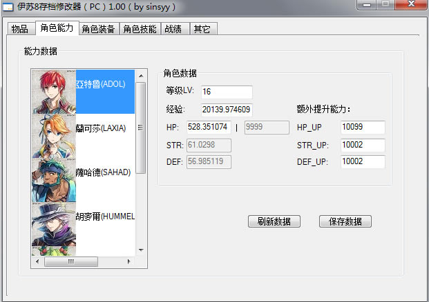 ����8�浵�޸���_����8PC��浵�޸��� v1.0 sinsyy��-���ĵ���