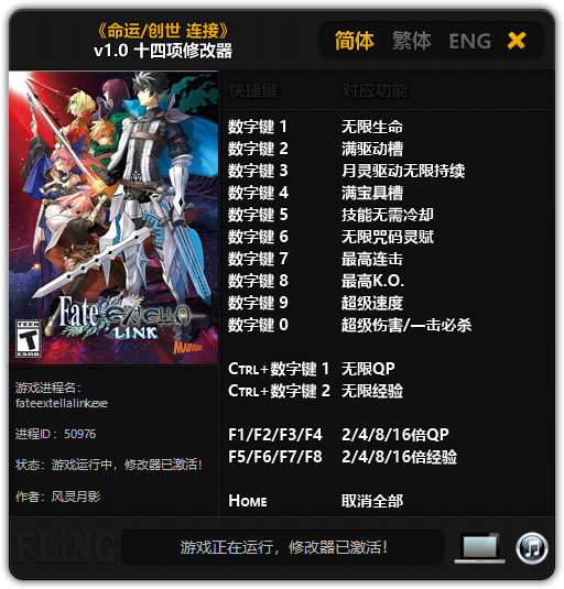 Fate EXTELLA LINK�޸���_Fate EXTELLA LINKʮ�����޸��� v1.0 ������Ӱ��-���ĵ���