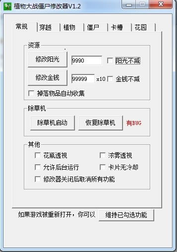 ֲ���ս��ʬ�޾����޸�������_ֲ���ս��ʬ�޾����޸��� v1.2 ��ɫ��Ѱ�-���ĵ���