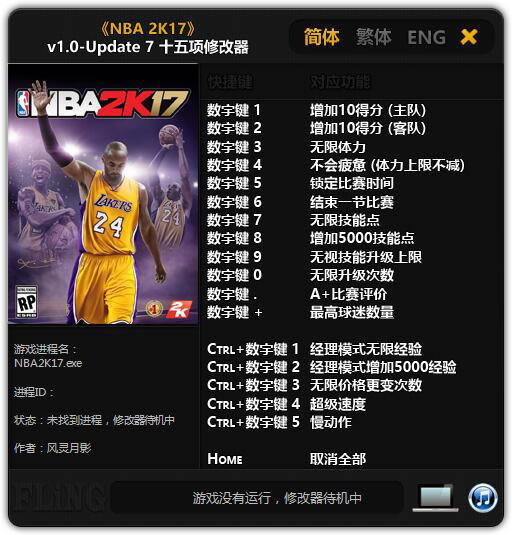 NBA2K17�޸���_NBA2K17ʮ�����޸��� v1.07 ������Ӱ��-���ĵ���