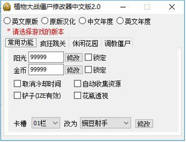 ֲ���ս��ʬ�޸������İ�����_ֲ���ս��ʬ�޸��� v2.5 ��ɫ��-���ĵ���