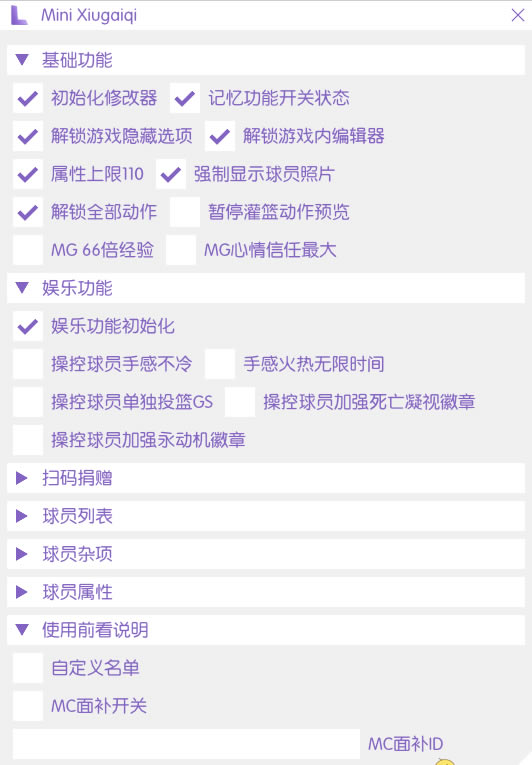 NBA2K20L���޸�������_NBA2K20L���޸��� v190923 ��ɫ������Ѱ�-���ĵ���