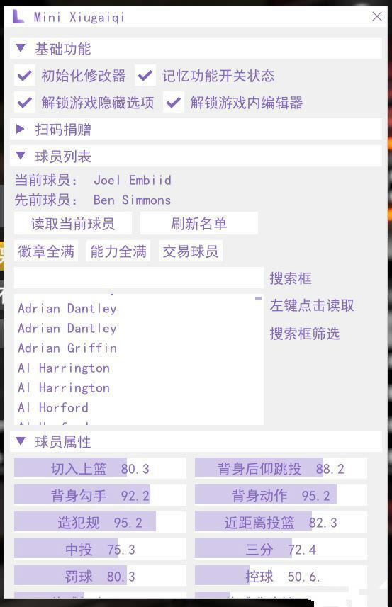 NBA2K20�޸���_NBA2K20 v190909 ȫ�����޸���-���ĵ���