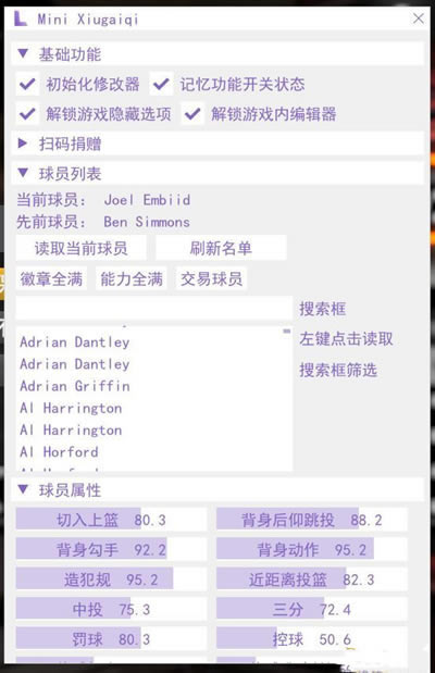 NBA2K20�޸���_NBA2K20�๦���޸��� v190906 ��ɫ��Ѱ�-���ĵ���