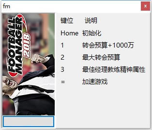 FM2018�޸���_FM2018�����޸��� v1.0 peizhaochen��-���ĵ���