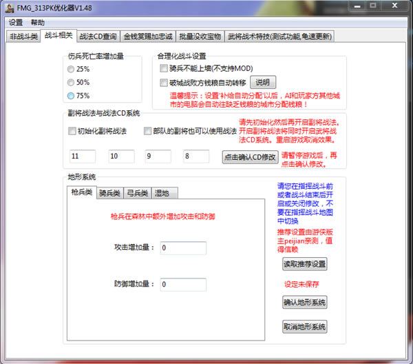 ����־13������ǿ��FMG�޸�������_����־13������ǿ��FMG�޸��� V1.71 ��ɫ��-���ĵ���