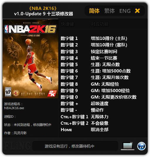 NBA2K16޸Ӱ_NBA2K16ʮ޸ v1.08 Ӱ-ĵ