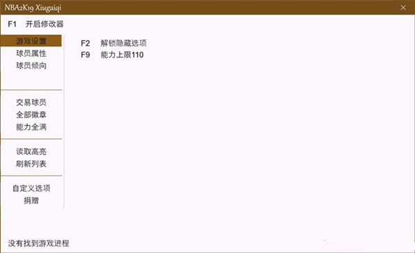 NBA2K19L���޸���_NBA2K19ȫ�汾L���޸��� v0907 ��ɫ��Ѱ�-���ĵ���