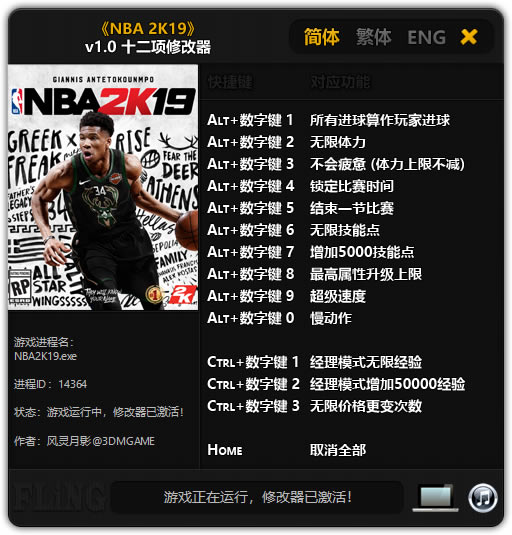 NBA2K19�޸���_NBA2K19ʮ�����޸��� v1.0 ������Ӱ��-���ĵ���