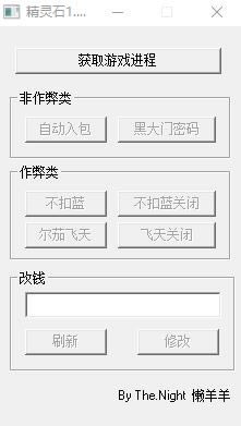 �����ٻ����ѵľ���ʯ�޸���_�����ٻ����ѵľ���ʯ�����޸��� v1.1 The.Night������� -���ĵ���