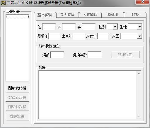 ����־11������ǿ���޸���_����־11������ǿ�����佫��½�޸��� v1.0 UPS��-���ĵ���