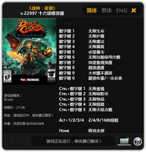 战神:夜袭修改器_战神:夜袭十六项修改器 v.22997 风灵月影版-开心电玩