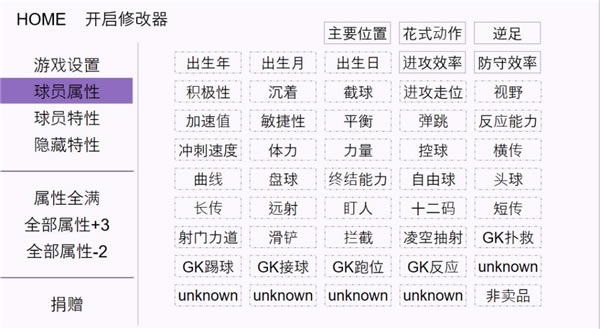 FIFA 18全版本修改器下载_FIFA 18全版本修改器 0937 绿色免费版-开心电玩