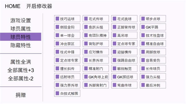 FIFA 18全版本修改器下载_FIFA 18全版本修改器 0937 绿色免费版-开心电玩
