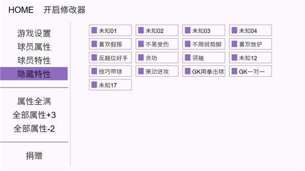 FIFA 18全版本修改器下载_FIFA 18全版本修改器 0937 绿色免费版-开心电玩