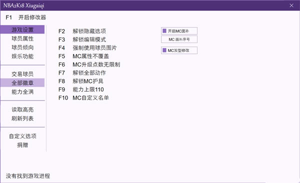 NBA2K18L���޸���_NBA2K18ȫ�汾�޸��� v0945 L���޸���-���ĵ���