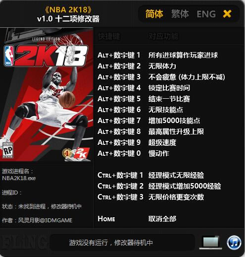 NBA2K18�޸���_NBA2K18ʮ�����޸��� v1.0 ������Ӱ��-���ĵ���