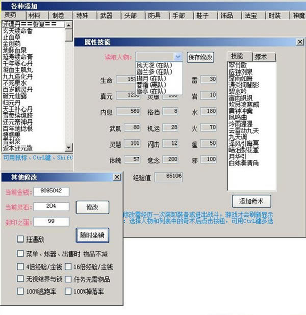 ��ԯ��6�޸���_��ԯ��6��ʮ�����޸��� v2.2.1 ��ɫ������-���ĵ���