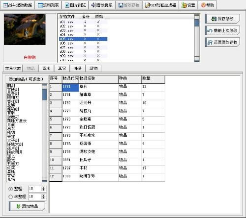 ��ԯ��3�⴫��֮���޸���_��ԯ��3�⴫��֮�۶๦���޸��� ȫ�汾-���ĵ���