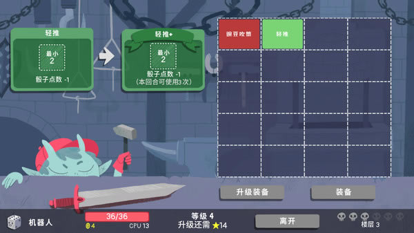 �����ӵ��³�ѧϰ�����ء����ӵ��³�ѧϰ��(Dicey Dungeons) ���԰�-���ĵ���