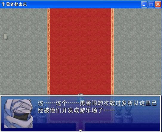 勇者都去死!游戏本站