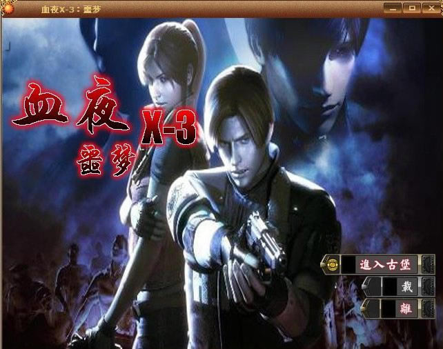 Ѫҹx-3��ج����Ϸ��վ