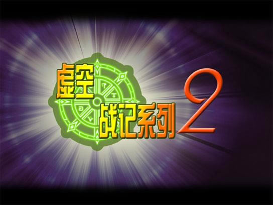 ���ս��II-COSPLAY���Ҷ�(Ver1.1)��Ϸ